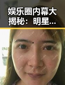 娱乐圈内幕大揭秘：明星们的“秘密花园”真相揭露